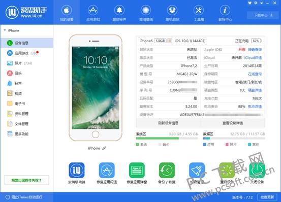 爱思助手网页版：临时导出通讯录教程