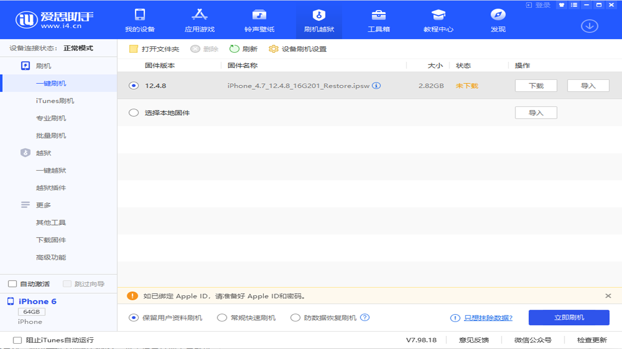 爱思助手免费下载：教育机构批量部署方案