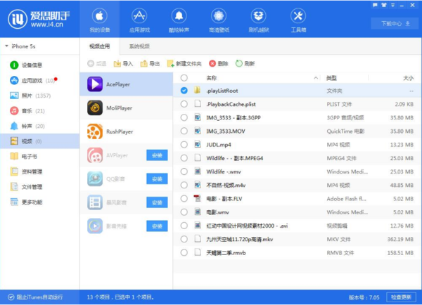 爱思助手加强版：多账号切换风控规避