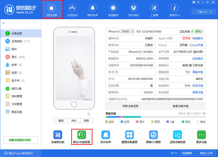 爱思助手移动端：流量节省模式实测