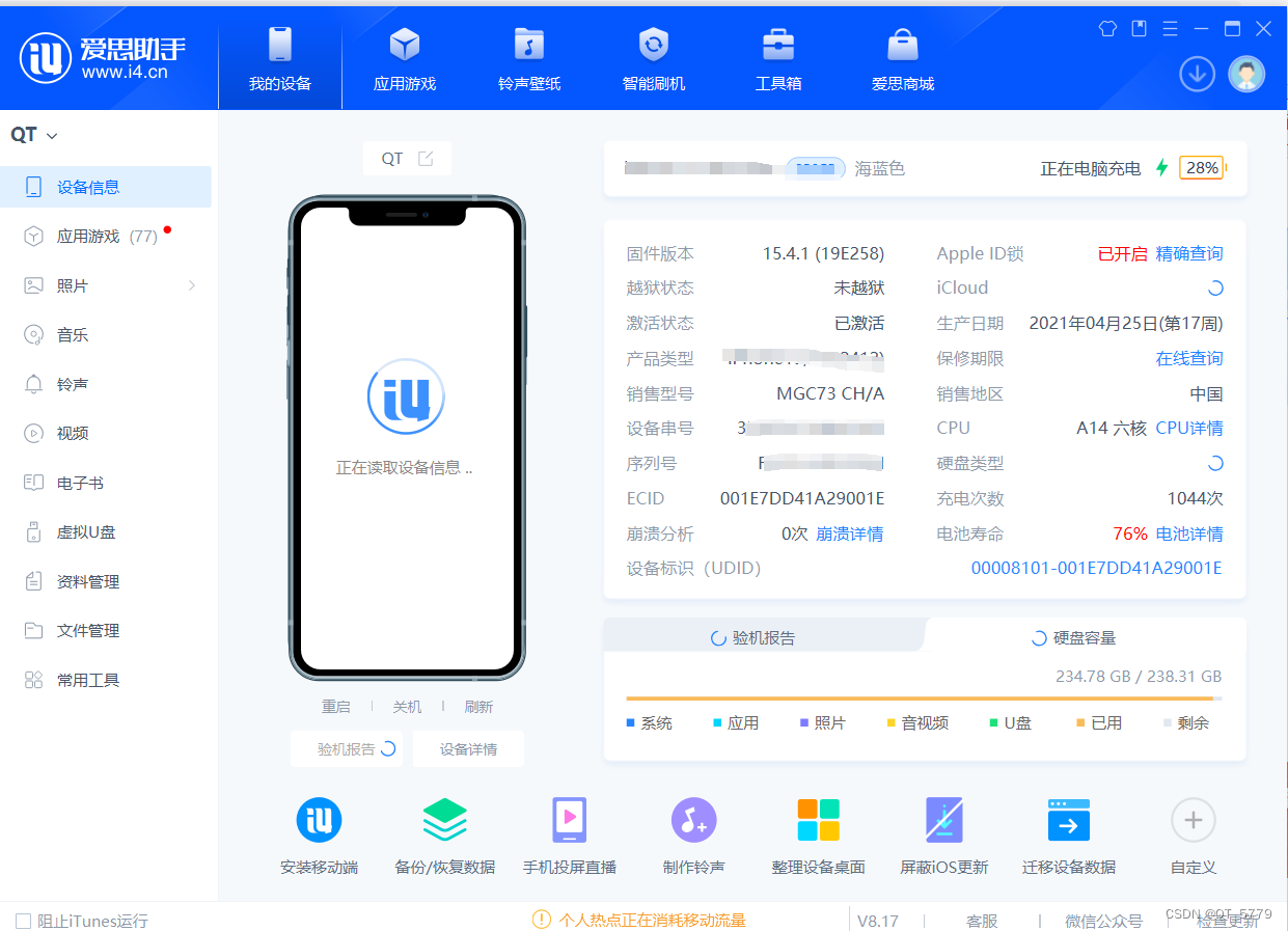 爱思助手虚拟定位失效：iOS17系统适配