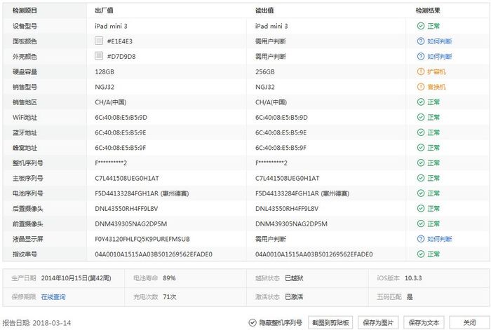 爱思助手全绿：验机报告造假识别