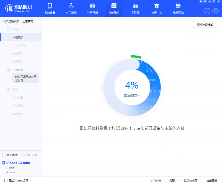 爱思助手刷机：保基带刷机与数据保留