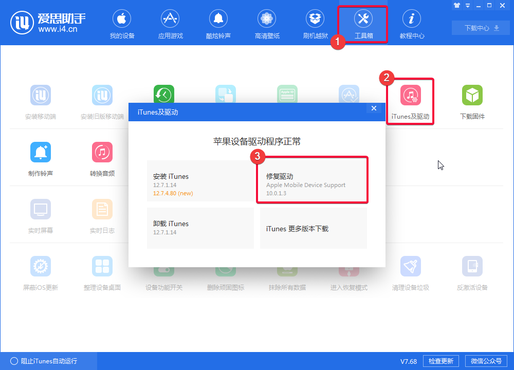 手机爱思助手下载：浏览器标识伪装