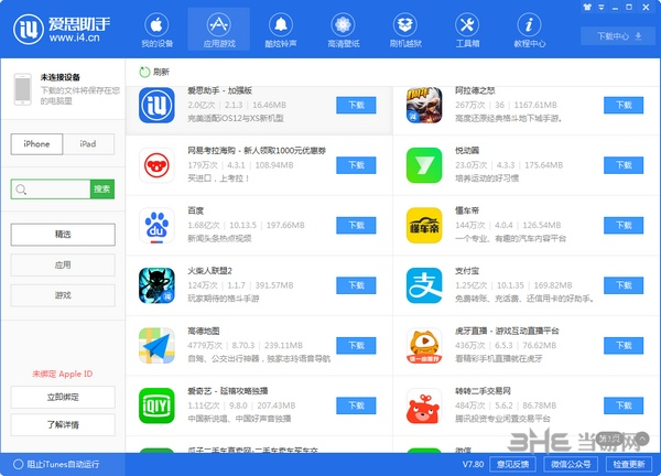 爱思助手7.0：越狱兼容性终极方案