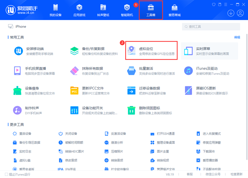 爱思助手下载安装免费：内购功能避坑指南