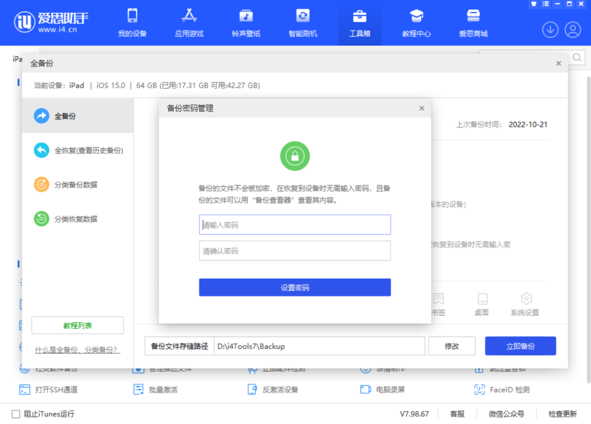 爱思助手怎么备份：增量备份存储空间优化