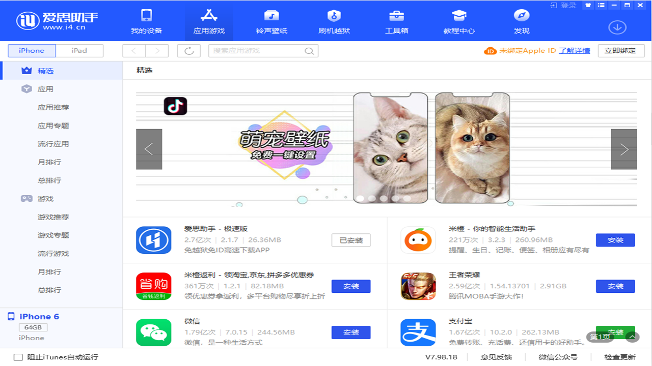 手机安装爱思助手正版：官网证书验证