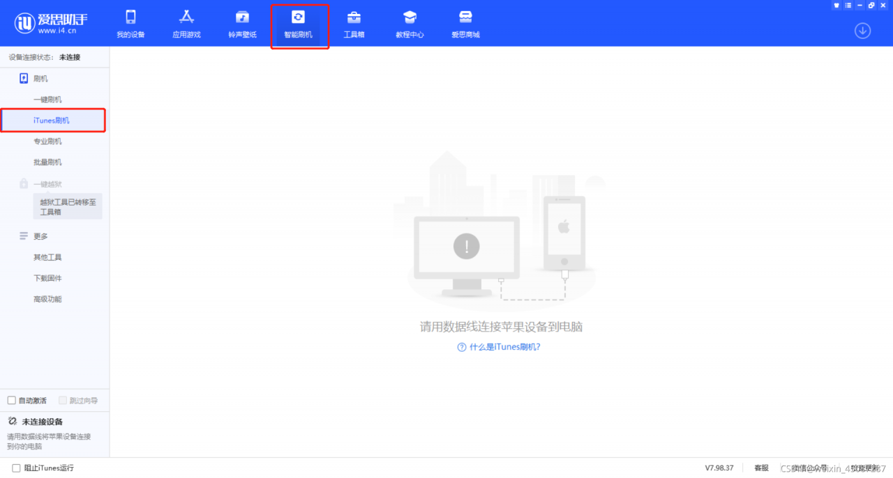 爱思助手itunes：共存模式与冲突隔离