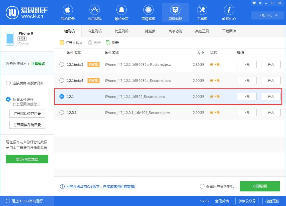 爱思助手固件：官方服务器直连加速