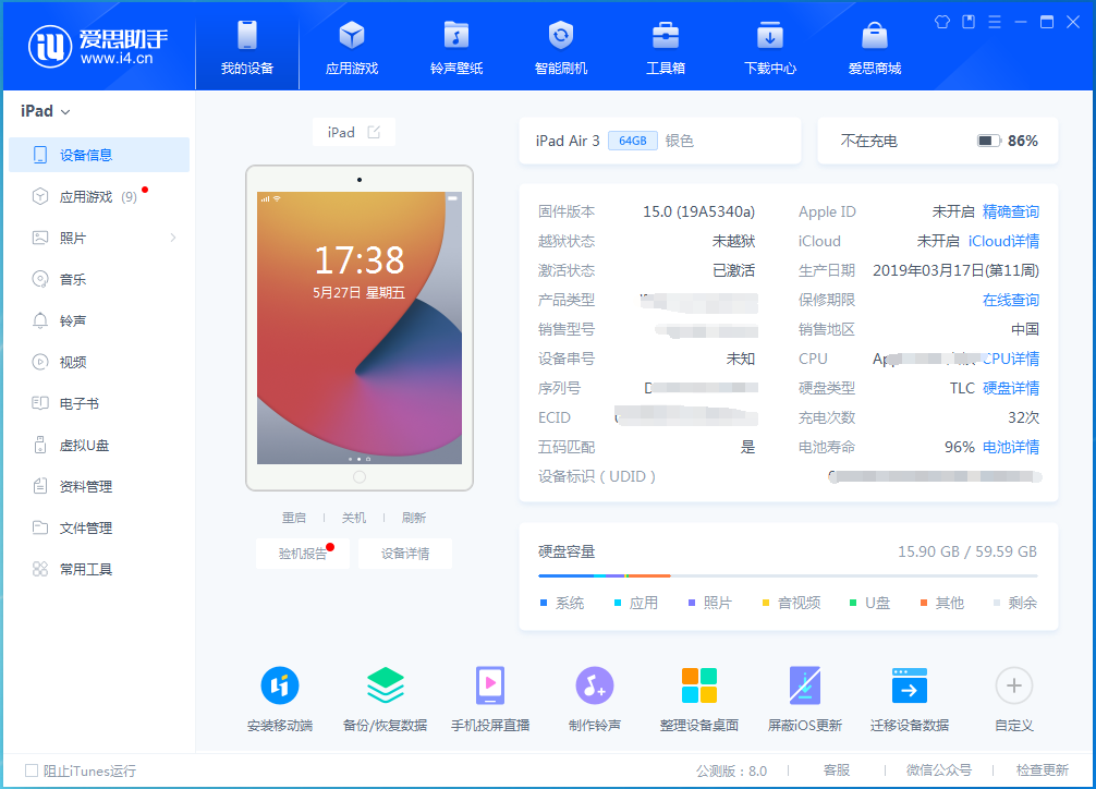 爱思助手官方网站：多语言界面切换教程