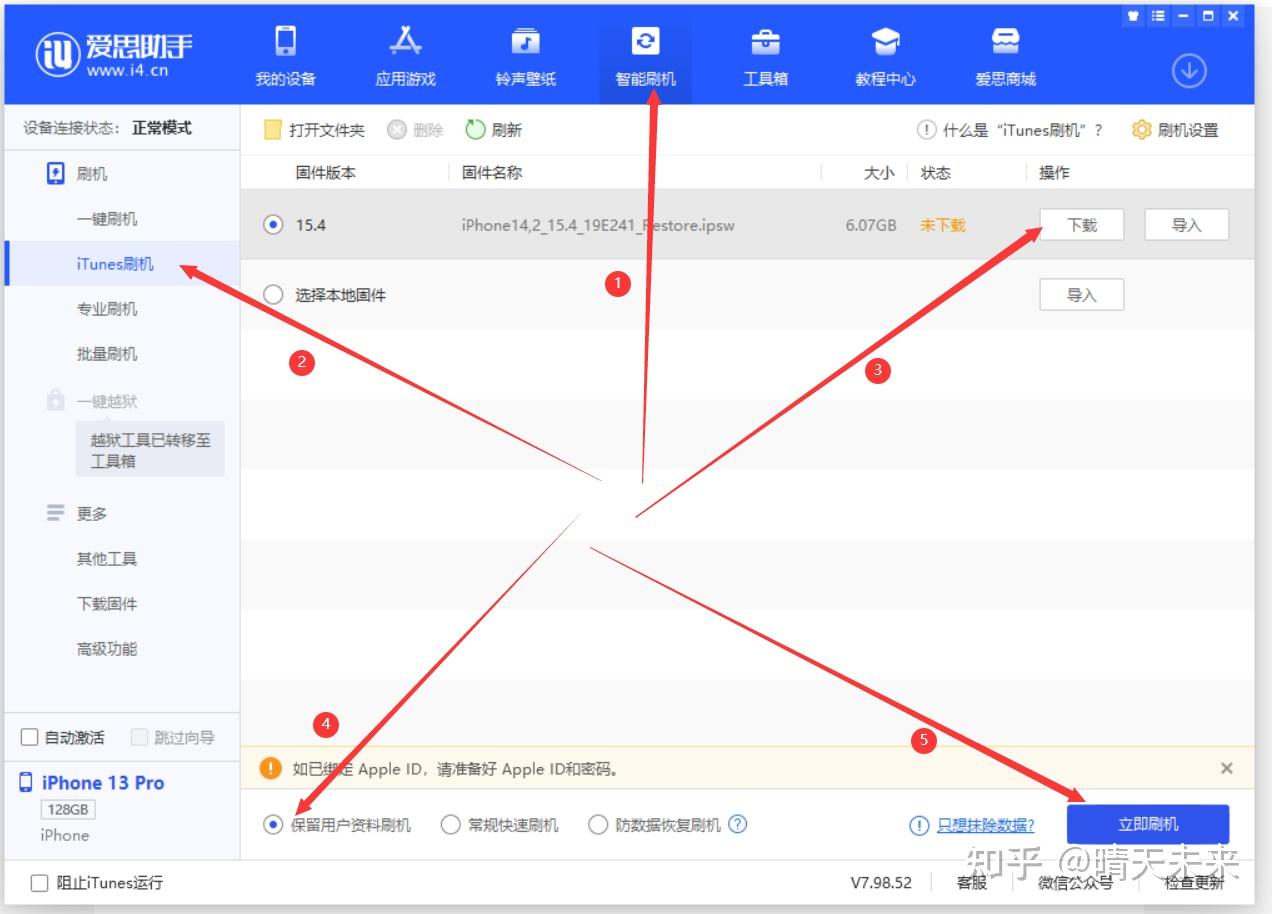 爱思助手最新：夜间自动更新开关
