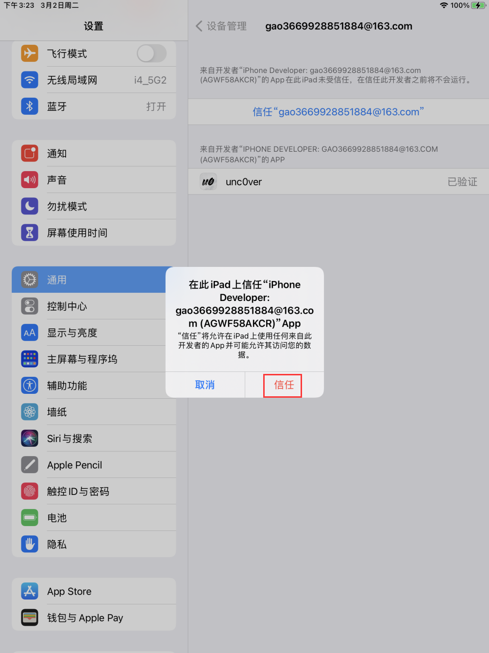 爱思助手越狱：兼容工具与系统稳定性分析