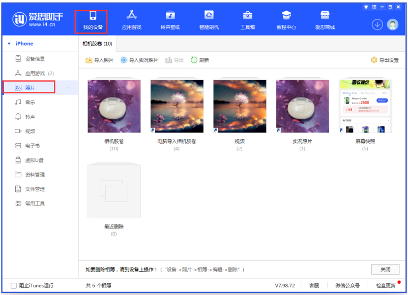 爱思助手下载ios：描述文件失效应急