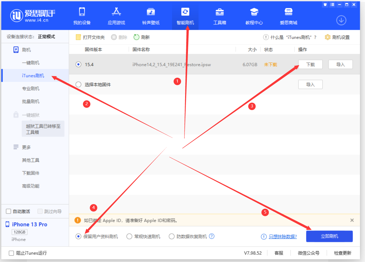 爱思助手更新：热补丁静默推送
