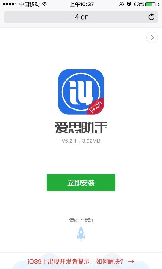 爱思助手苹果版下载：iPhone免电脑直装教程