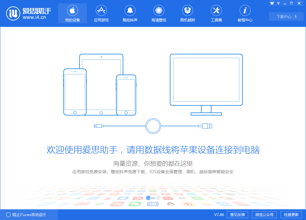 爱思助手怎么更新：保留数据跨版本升级