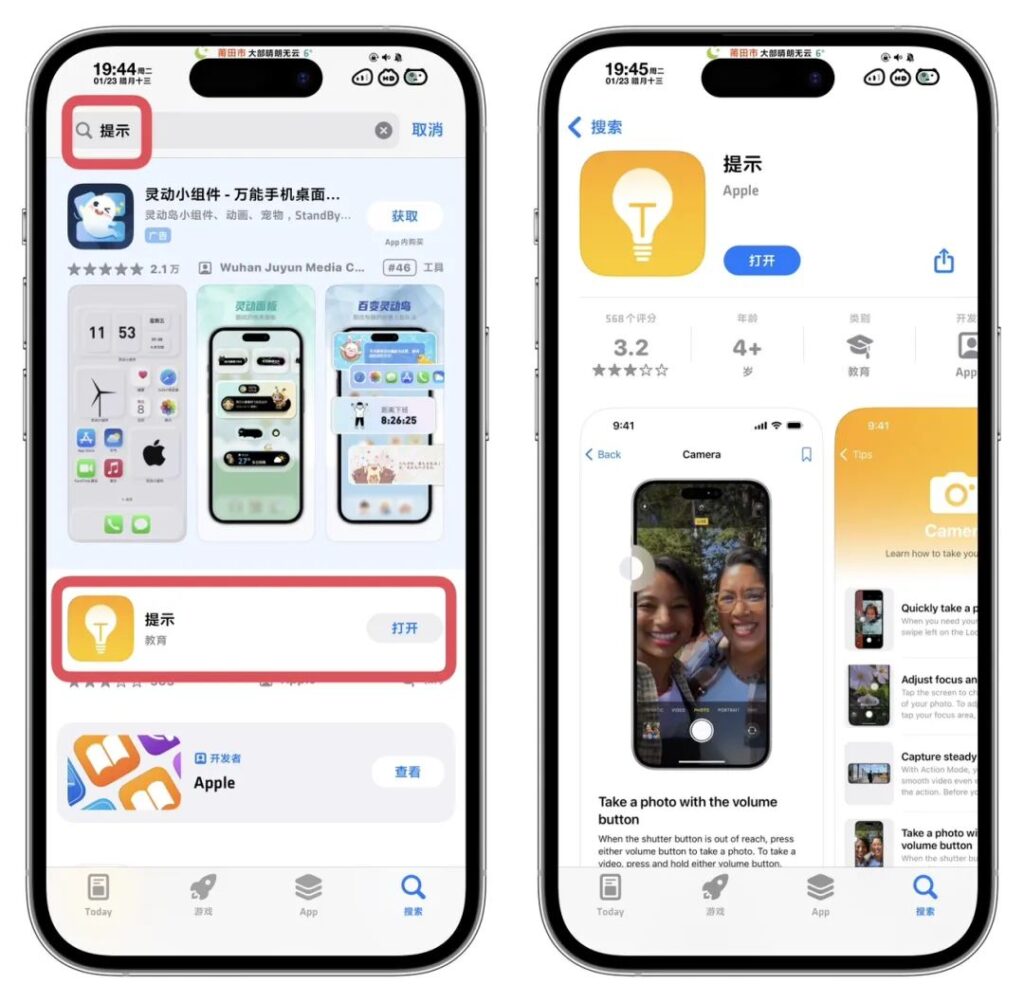 爱思助手越狱：TrollStore永久签名