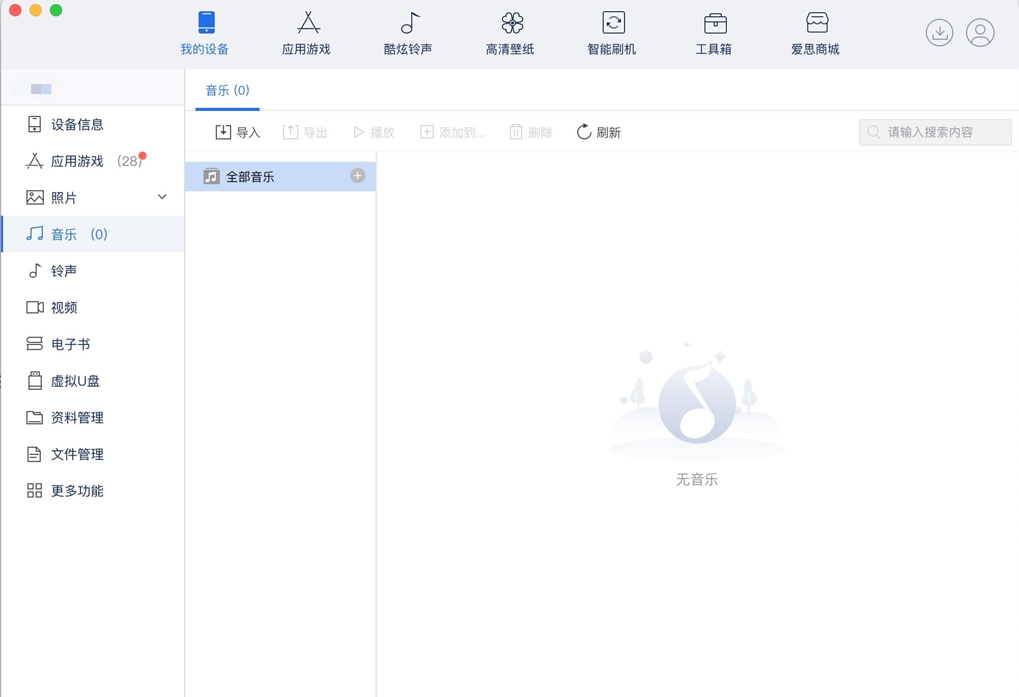 爱思助手ios版手机安装：描述文件安全验证