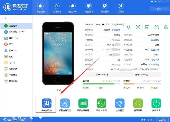 爱思助手刷机失败：错误代码4014解决方案