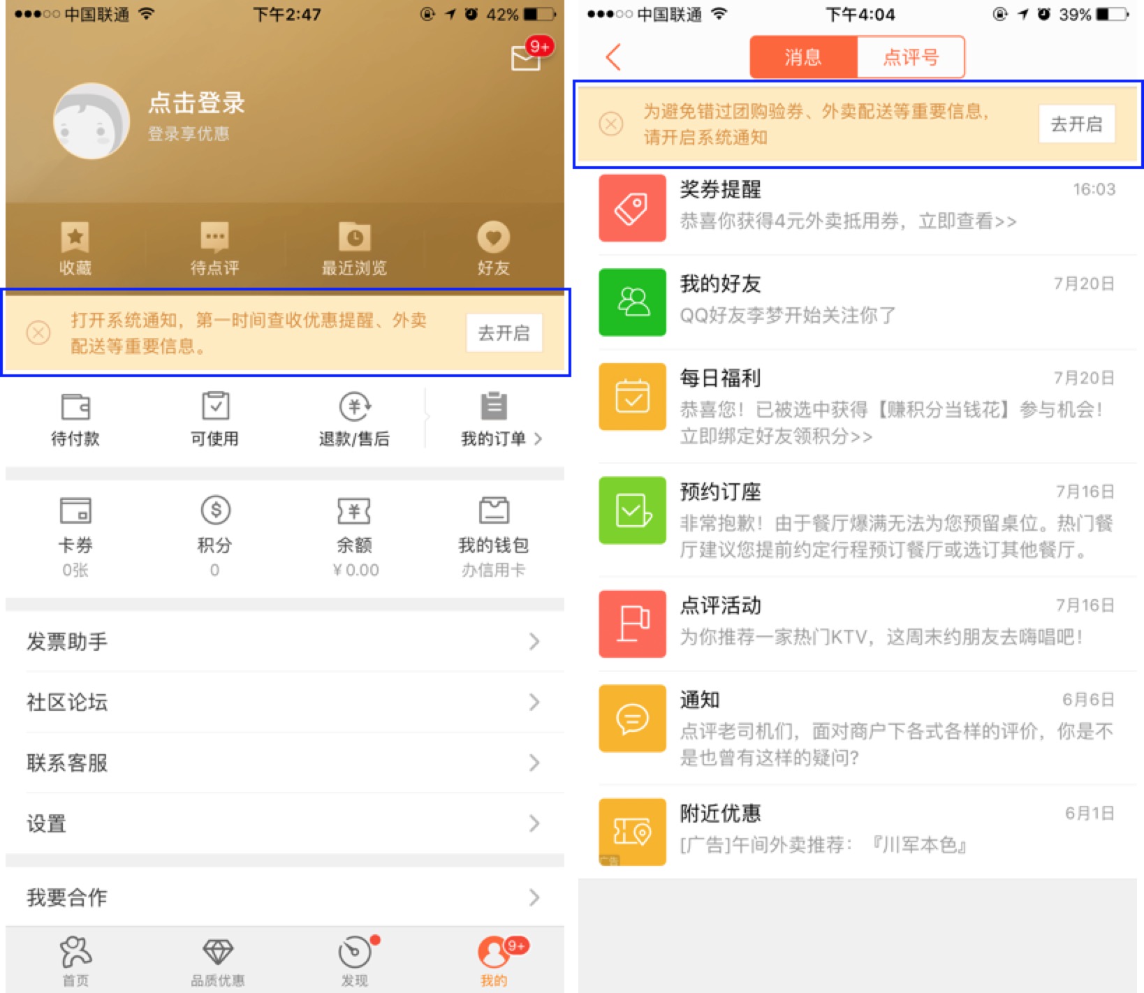 爱思助手app：消息推送异常关闭方法