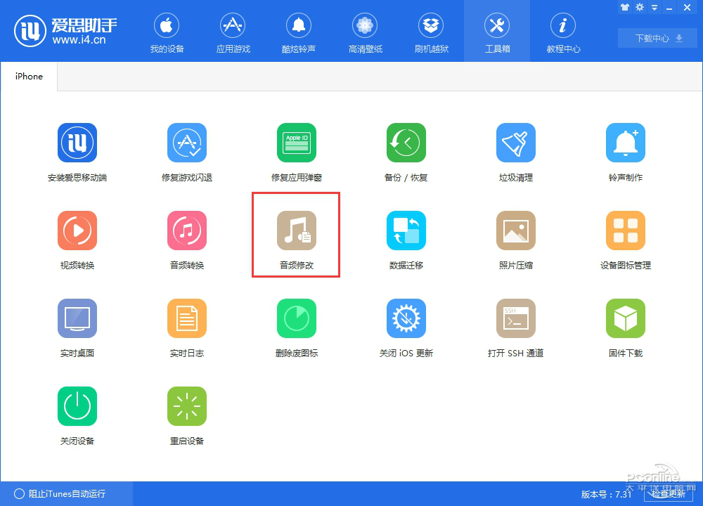 爱思助手最新版：v8.6.1省电模式实测