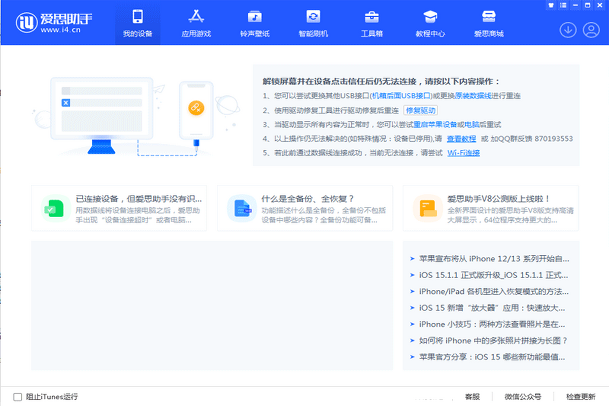 爱思助手官网：最新版正品识别与下载指南