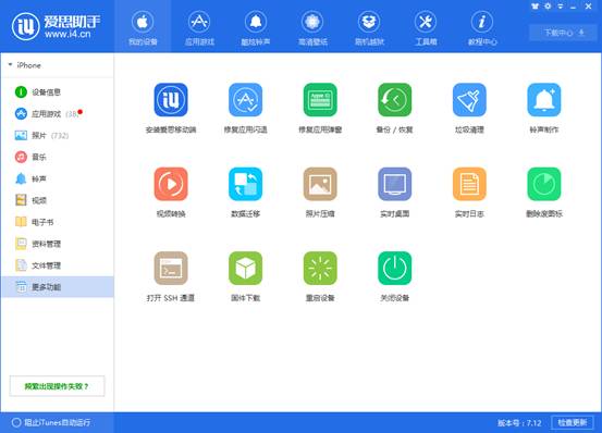 爱思助手windows版：虚拟机运行兼容测试