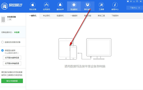用爱思助手：多账号切换风控规避