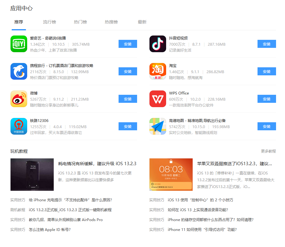 爱思助手下载：苹果/安卓/电脑官方安全通道