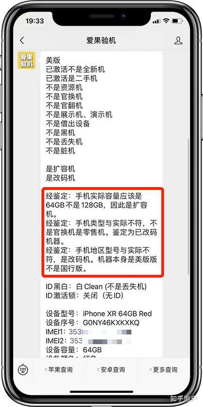 爱思助手爱思验机助手：二手交易验机报告模板