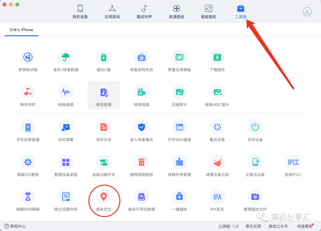 爱思助手虚拟定位：游戏/社交定位修改指南