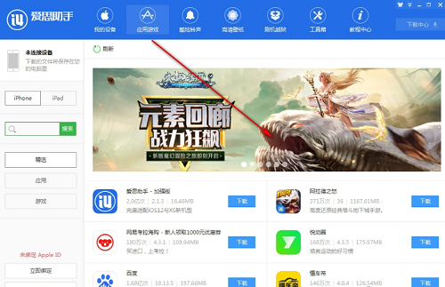 爱思助手怎么升级：测试版抢先体验通道