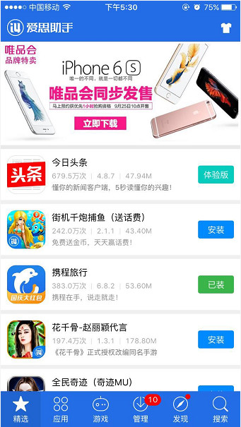 爱思助手不能更新软件：绕过App Store限制