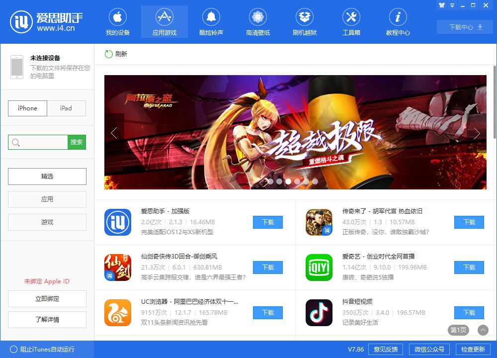 爱思助手ios版：16.5越狱漏洞支持
