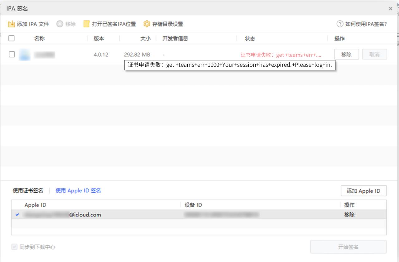 爱爱思助手：常见拼写纠错提示