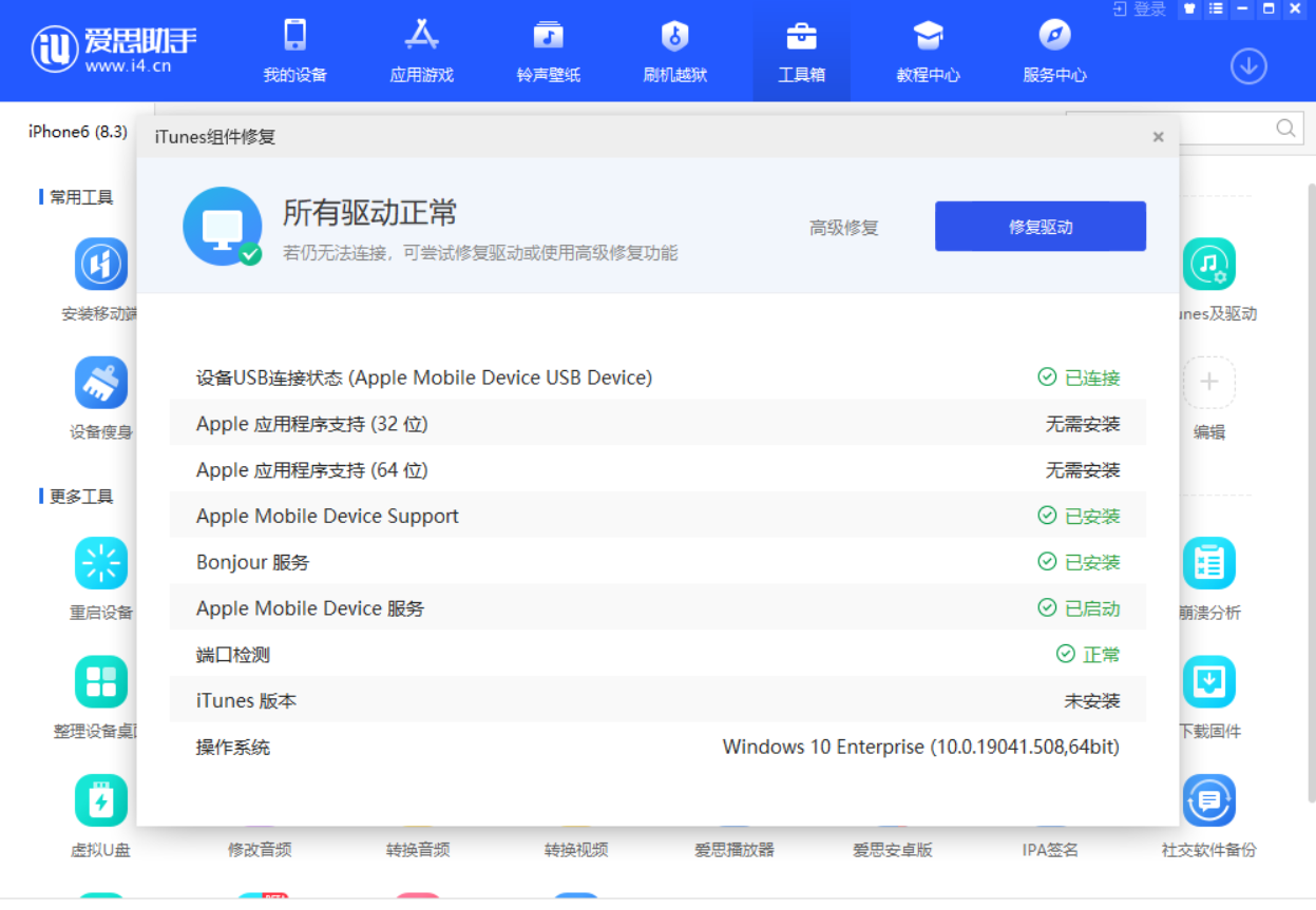 爱思助手平板：横屏模式功能适配方案